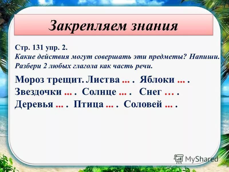 Демонтировано как пишется. Чив лив суффиксы правило. На лево как пишется. Корни с чередованием исключения. Совсем не правописание.