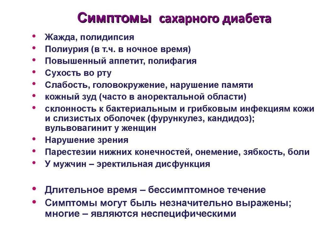 Признаки сахара в крови у мужчин повышенного. Симптомы сахарного диабета у женщин после 60 2 типа. Сахарный диабет симптомы у детей 12. .Признаки сахарного диабета признаки 2 типа. Симптомы сахарного Диаб.