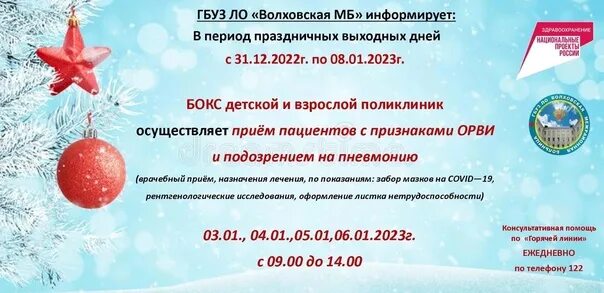 Режим работы городской и детской поликлиники в праздничные дни: 2021 Администрац
