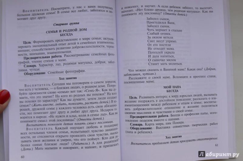 Нравственно-патриотическое воспитание дошкольников Ветохина. Нравственно патриотическое воспитание Ветохина читать. А.Я.вехотина "нравственно -патриотическое воспитание. Ветохина нравственно патриотическое воспитание дошкольников книга.