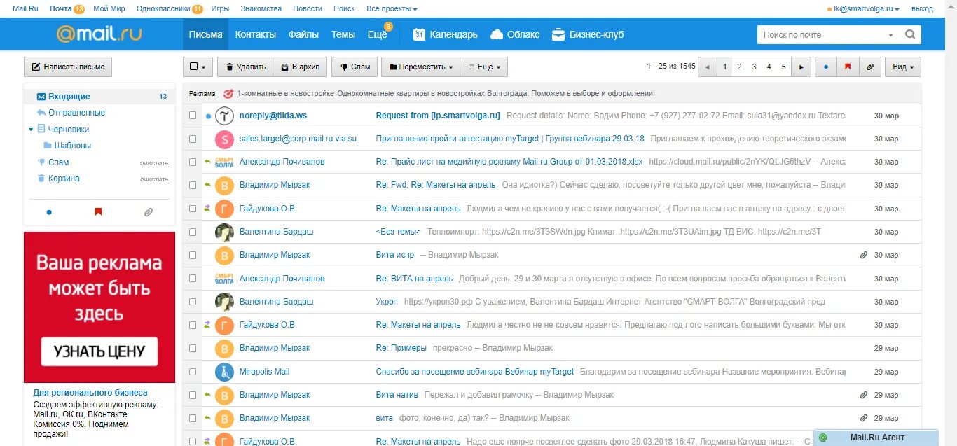 Мейл ру личный. Электронная почта. Рассылка почты. Почта майл ру. Скриншот электронной почты.
