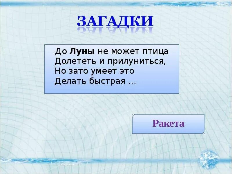 Загадка про луну для детей. Загадка про луну. Загадка про луну для 1 класса. Загадки о месяце и Луне.