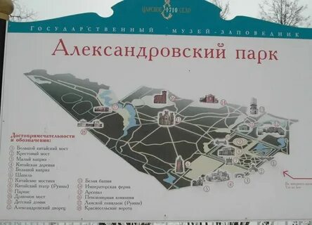 Как доехать до александровского парка