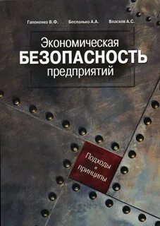 Экономическая безопасность практика
