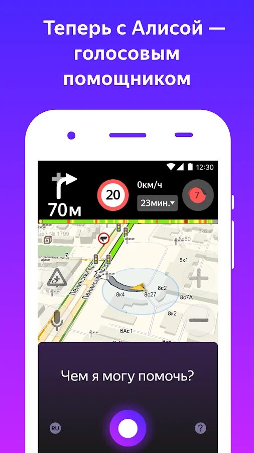 Голосовые подсказки навигаторе. Навигатор приложение. Голосовой помощник навигатор.