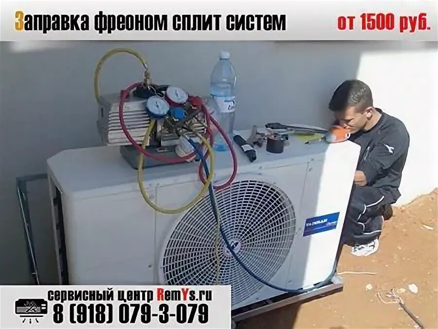 Как понять что закончился фреон в кондиционере. Зарядка кондиционера фреоном сплит системы. кондиционер элемаш. слить фреон со сплита. фреонный кондиционер танка.