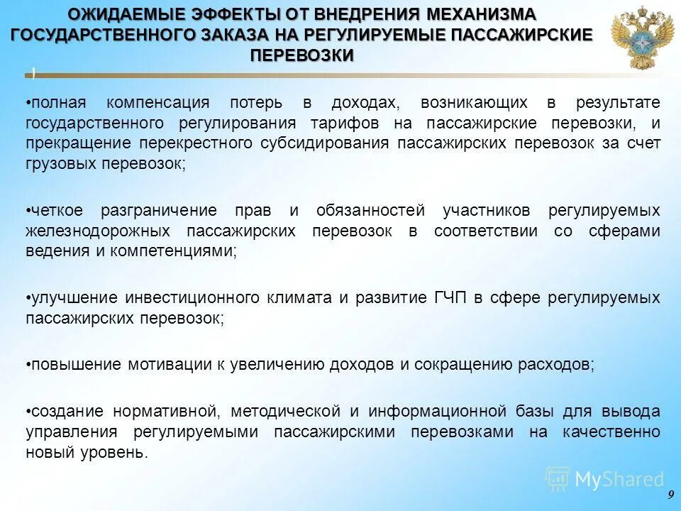 управление транспортным средством в условиях ограниченной видимости. нормативы пассажирских перевозок автомобильным транспортом. документы регламентирующие пассажирские перевозки на жд.