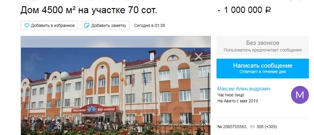 Продается школа на авито. Школа продаж. Школа на авито за 1 рубль. Школа продашь. Авито чебоксары часы