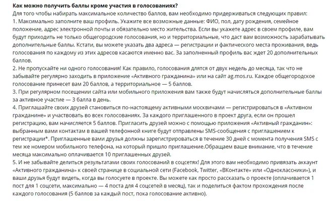 Как заработать баллы на активном гражданине. Как получать баллы активного гражданина. Где можно заработать баллы активный гражданин. На что можно потратить баллы за голосование