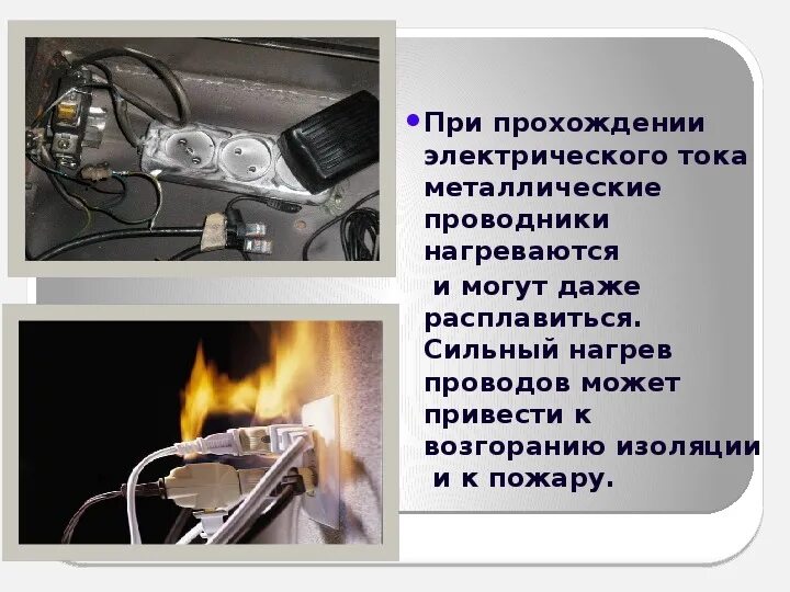 Какой провод нагревается сильнее. Какой провод нагревается сильнее