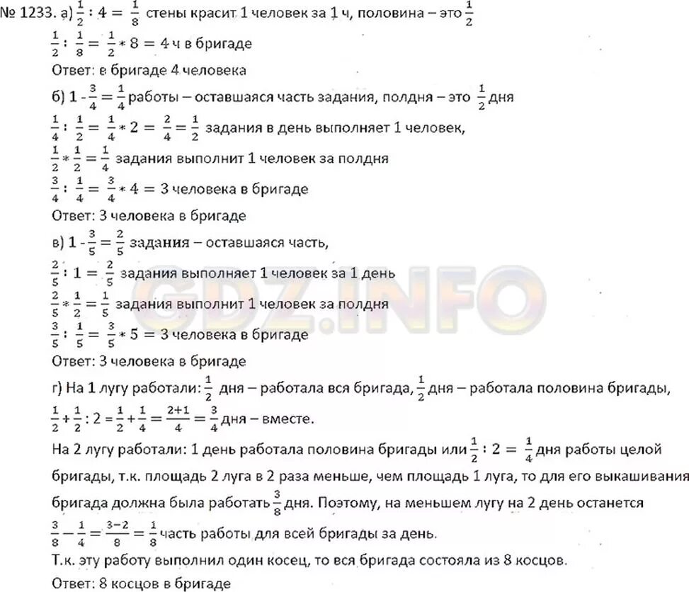 Математика упражнение 1233 6 класс. Бригада ответ. Маляр окрашивал каждый день 8 оконных рам