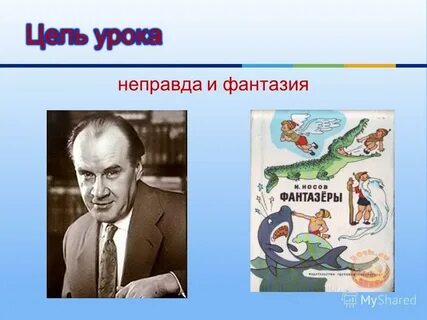 Фантазеры главные герои