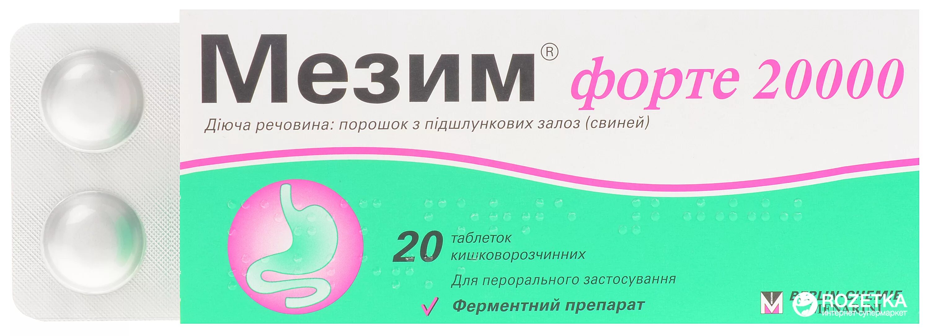 Аналог мезима дешевый
