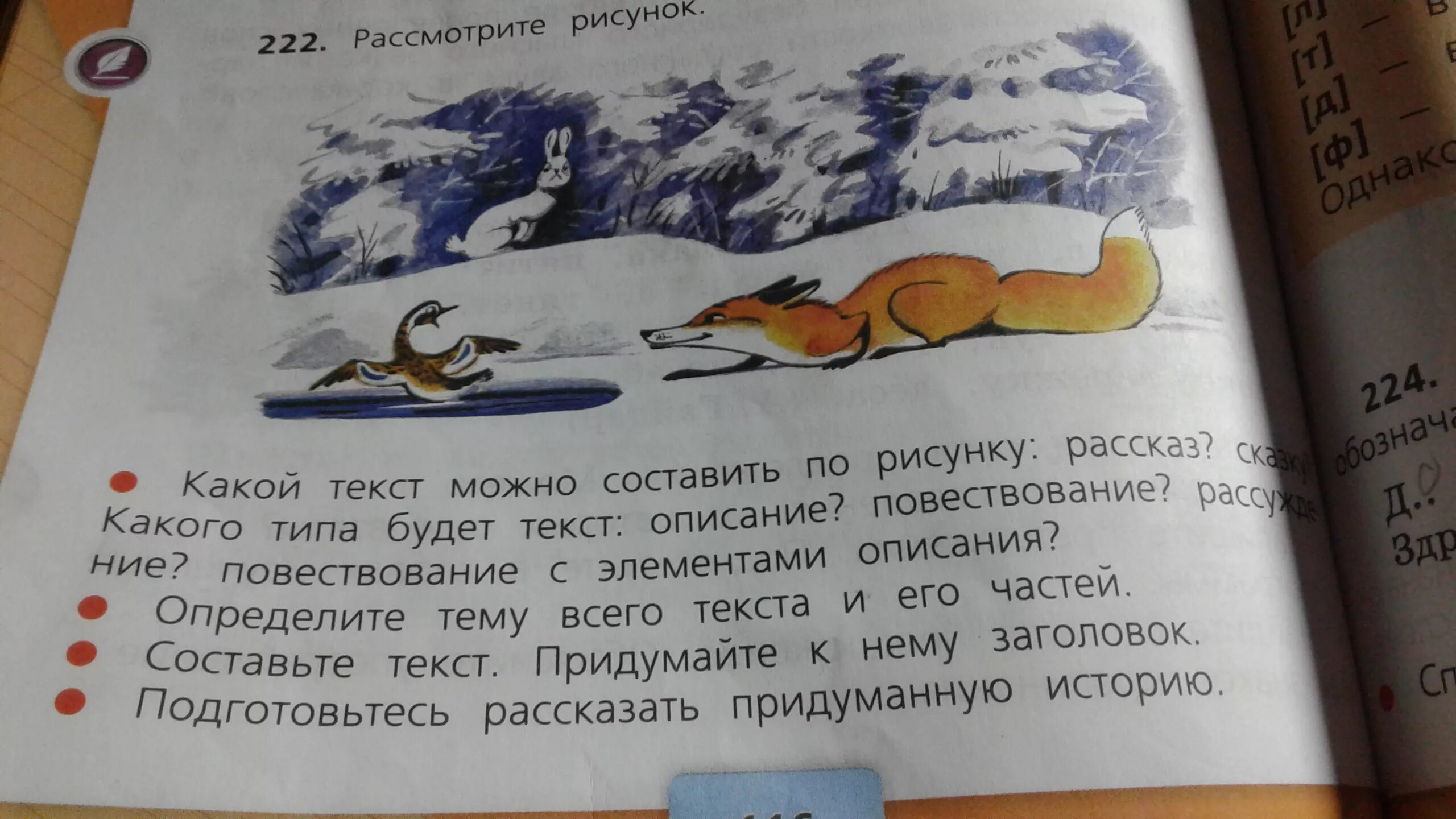 Текст описания 5 6 предложений. Составь Текс по вопросам задание. Лиса текст описание.