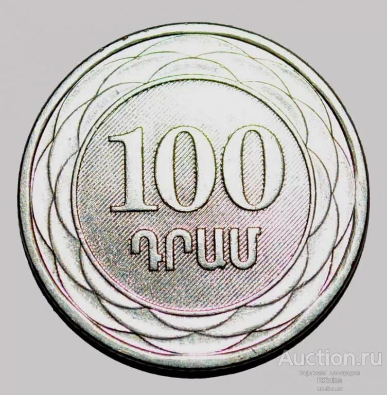 100 Драм 2003 года. 100 Драм монета. Армянская монета 100. 100 Драмов 2003 Армения. 300 драмов в рублях