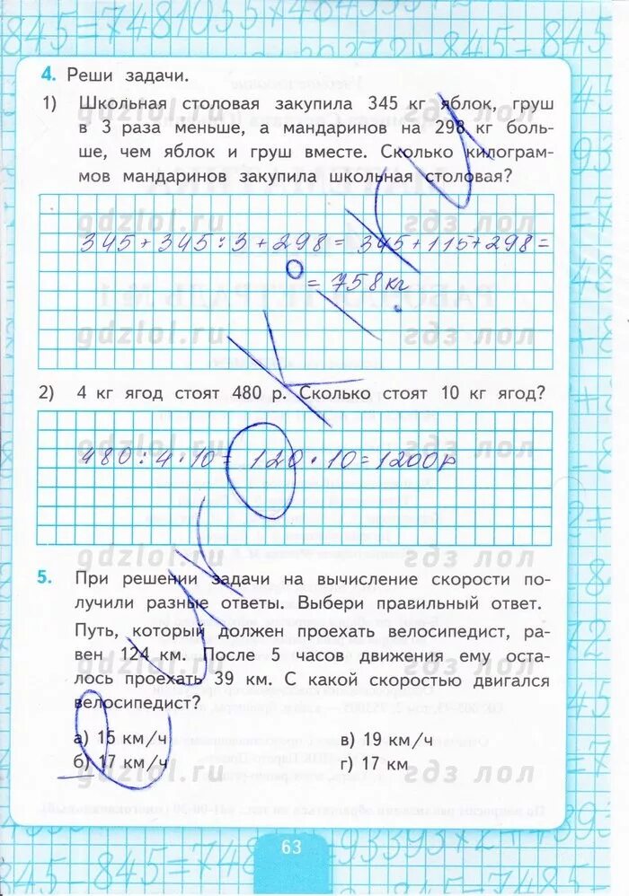 Математика рабочая тетрадь 1 часть страница 55