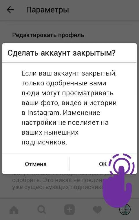 Закрытый аккаунт инстаграмма. Закрыть аккаунт в Инстаграм. Как закрыть аккаунт. Как сделать закрытый профиль в инстаграме. Как закрыть аккаунт в Инстаграмм.