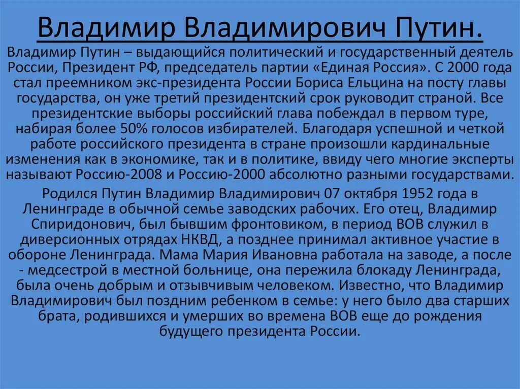 Биография путина владимира владимировича личная жизнь семья Как выглядели родители президента РФ Владимира Путина Жизнь знаменитостей и з