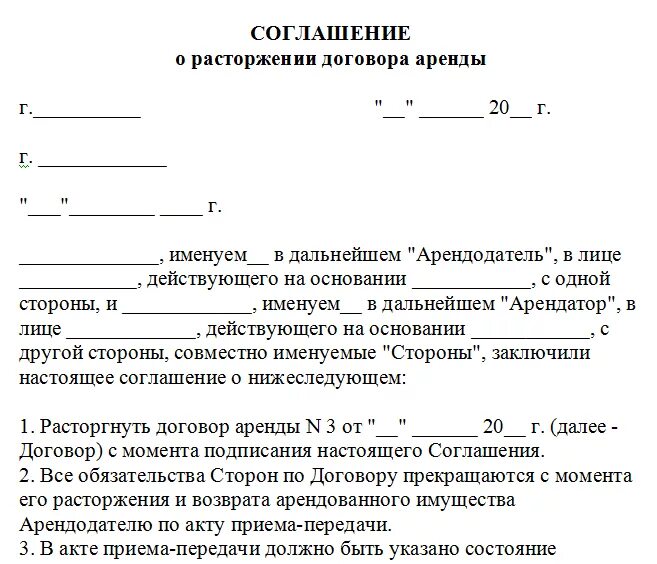Акт прекращения