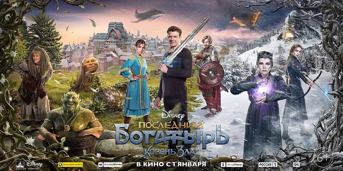 Корень зла герои. Последний богатырь 2 корень зла фильм. Последний богатырь корень зла колобок. Последний богатырь 2 корень зла колобок. Корень зла.