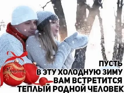 Пусть у каждого будет любовь