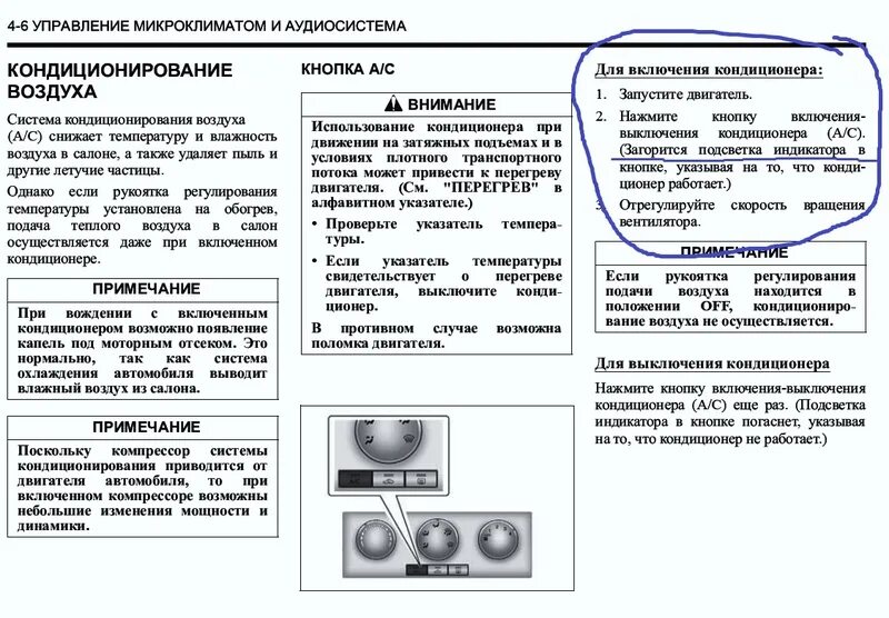 Киа Спортейдж 3 включение кондиционера. Выключить автоматическое включение кондиционера Киа. Как отключить автоматическое включение кондиционера на Киа спектра. Кнопка включения кондиционера Киа спектра.