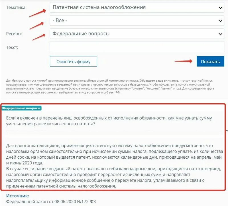 Как узнать действующий