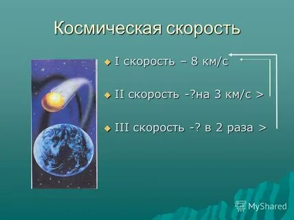8 км c