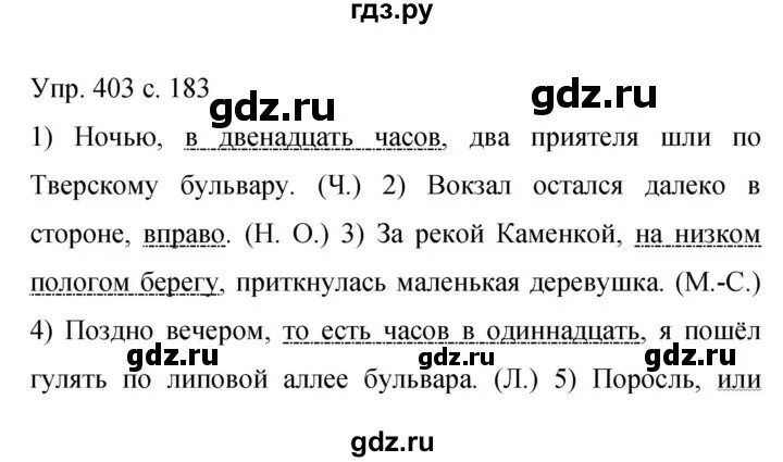 Второй класс страница 112 упражнение 191. Упражнение 403. Бархударов 9 класс упражнение 403. Русский язык 6 класс упражнение 403.