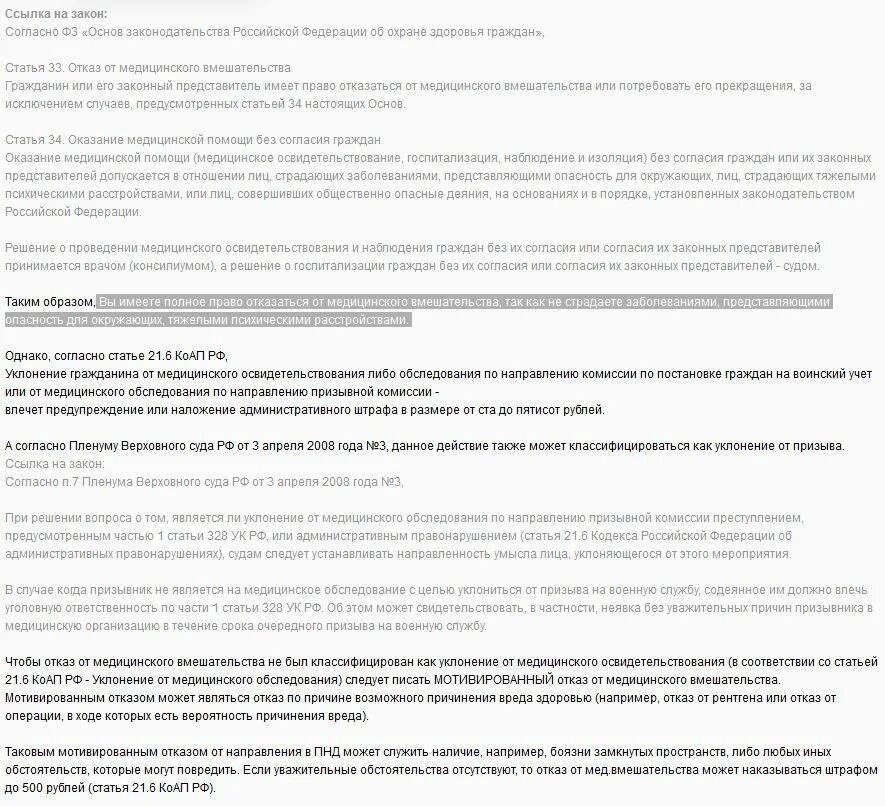 Стационар от военкомата. Направление в пнд от военкомата. отказ от обследования в военкомате. обследование от военкомата. направление от военкомата на обследование.