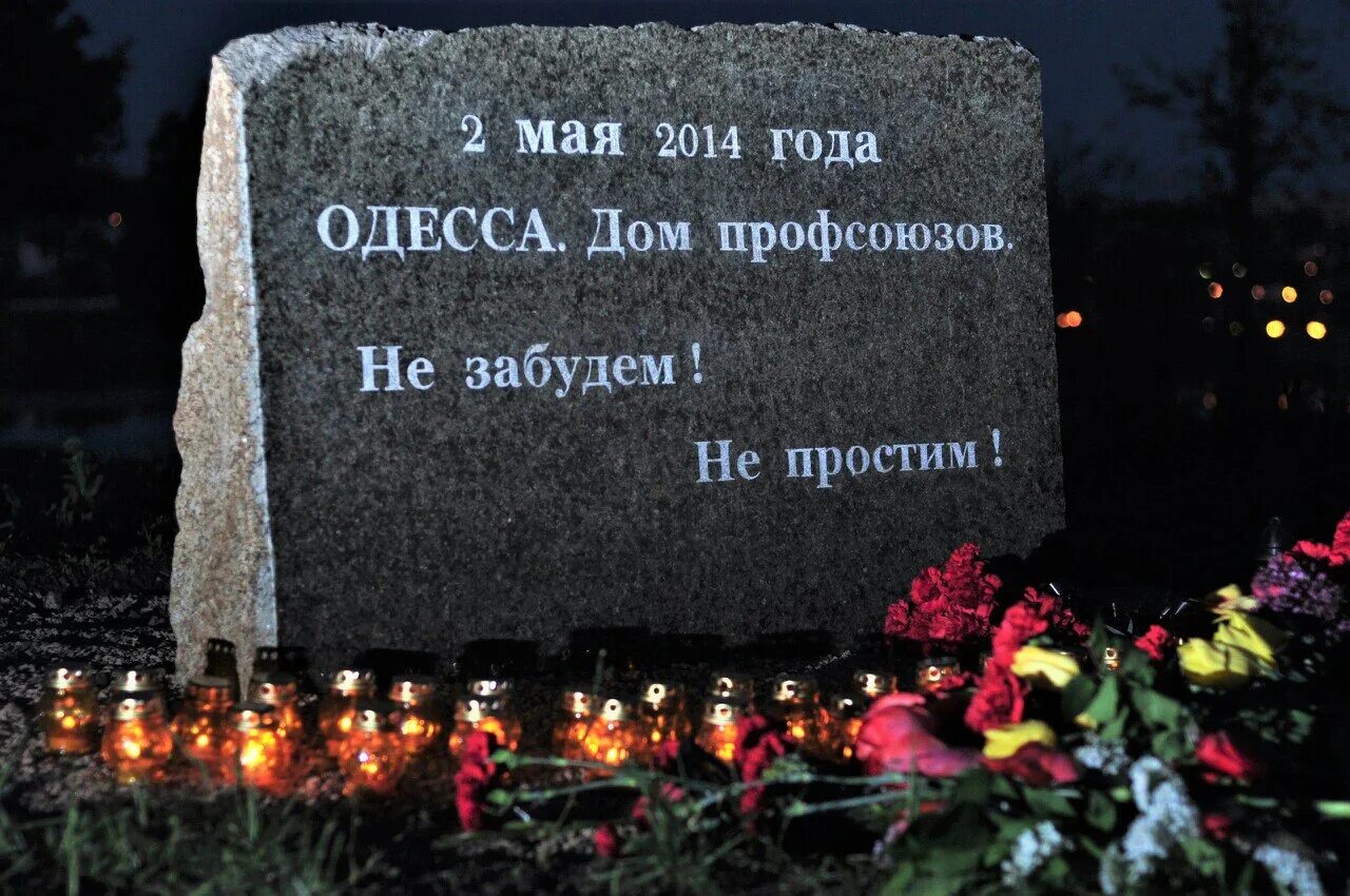 Сколько погибших в одессе. Одесская Хатынь 2 мая 2014. Погибшим в доме профсоюзов.