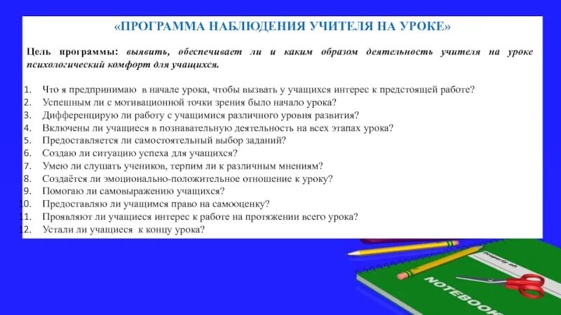 Наблюдение за учениками на уроке. Протокол наблюдения занятия. План педагогического наблюдения. Программа наблюдения урока. Наблюдение на уроке.