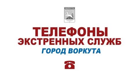 Налоговая воркута телефон