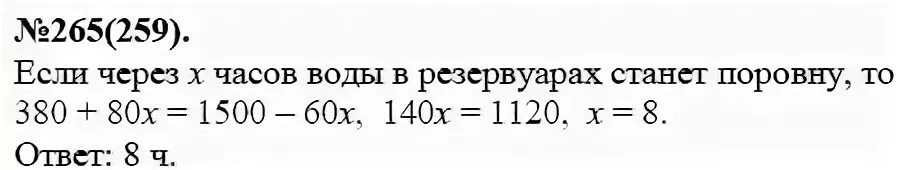 Ответы по алгебре 7 класс 2024. Алгебра 7 класс упражнение 265. Алгебра 7 класс номер 259.