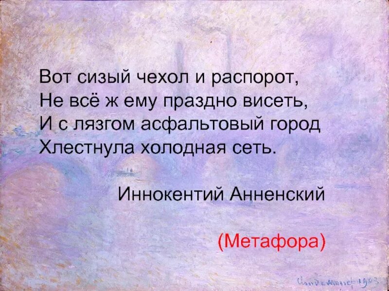 Анализ стихотворения снег иннокентия анненского. Стихотворение снег Анненский.