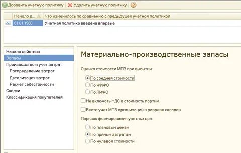 Новое в учетной политике в 2024