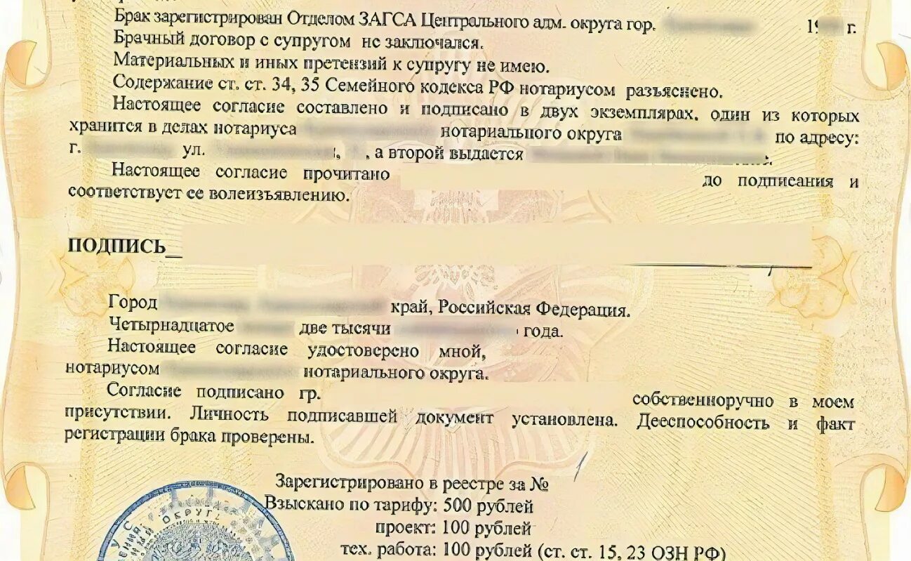 Согласие супруга на продажу недвижимости образец. Нотариальное согласие образец. Нотариальное согласие супруга на продажу квартиры образец. Соглашение супруга на покупку недвижимости. Нотариальное согласие на совершение сделки супругом