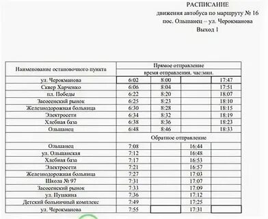Автобус 477 виллози вокзал расписание