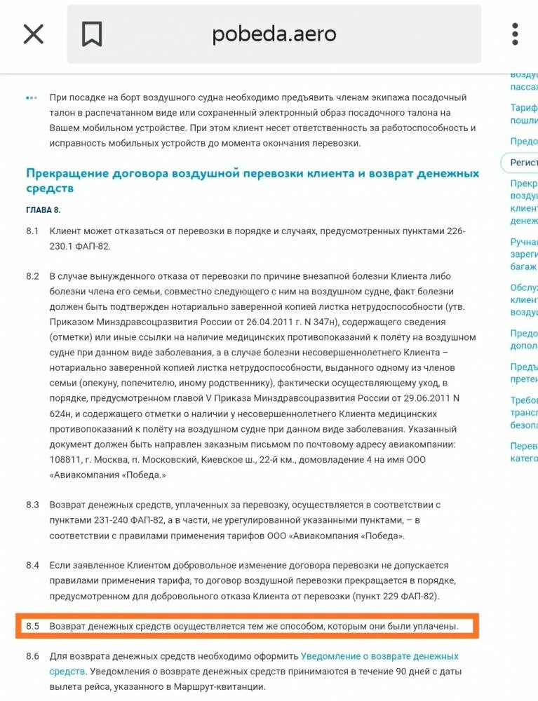 Можно вернуть билеты на самолет победа. Победа возврат билета по болезни. Заявление на вынужденный возврат победа. Победа авиабилеты возврат билетов. Заявление на вынужденный возврат авиабилета победа.