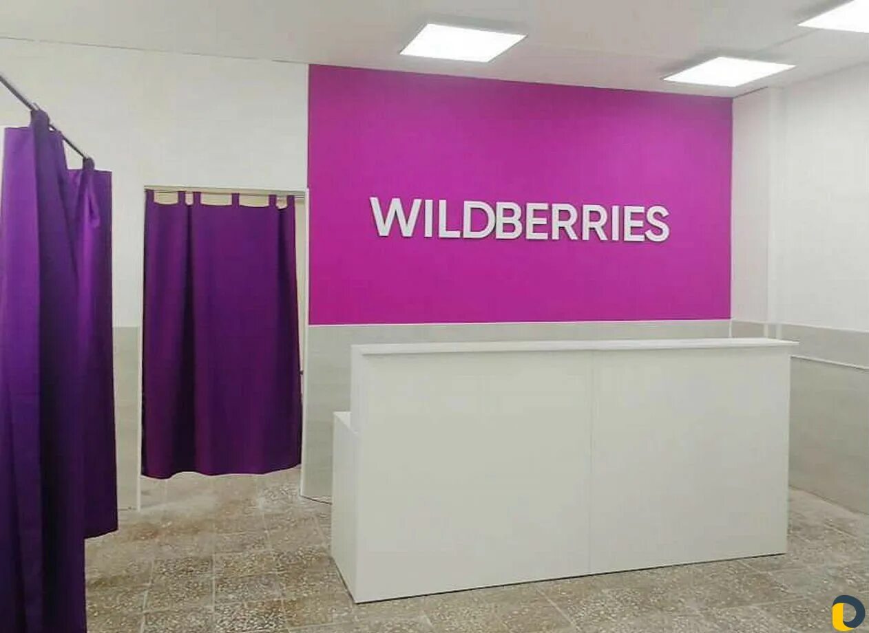 Вайлдберриз. Wildberries магазин. Пункт Wildberries. Офис вайлдберриз.