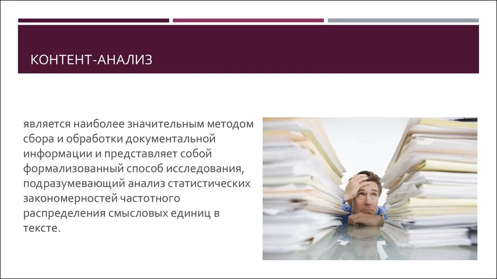 Контент анализ программы. Метод контент-анализа. Метод контентного анализа. Контент-анализ представляет собой:. Методы исследования контент анализ.