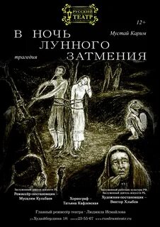 В ночь лунного затмения