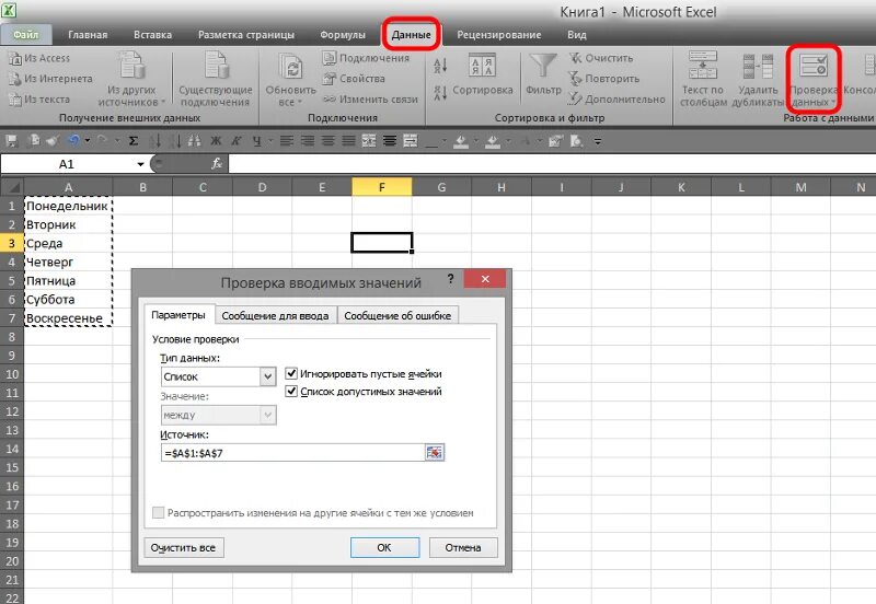 Настройка проверки данных. Данные excel. проверка данных в excel. данные проверка данных в экселе. источник данных в excel.