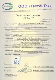 Поверка спб