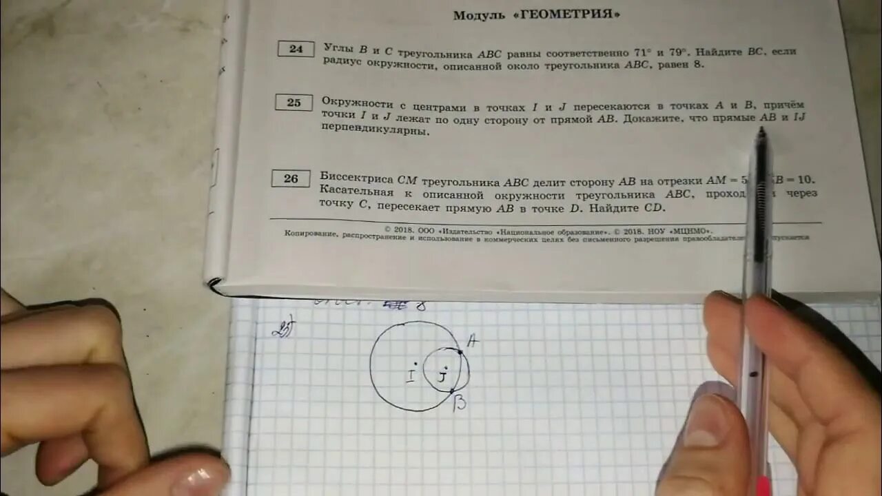 Огэ математика 2025 ященко вариант 8 ответы. Огэ 2018 математика и.в ященко. модуль геометрия егэ. огэ математика ященко геометрия 2 часть. ященко огэ.
