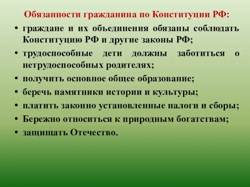 Рф граждане обязаны иметь. Обязанности гражданина по Конституции. 7 Обязанностей гражданина РФ по Конституции. Обязанности гражданина Российской Федерации. Обязанности гражданина РФ по Конституции.