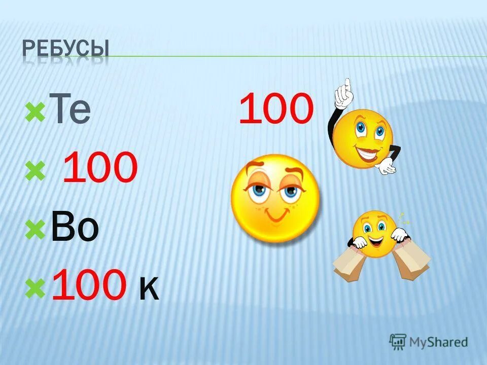 Метров составляет 10 0