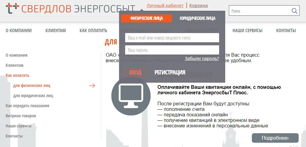 Services esplus ru. Личный кабинет. Энергосбыт личный кабинет. Энергосбыт плюс личный. Свердловэнергосбыт личный кабинет для физических лиц.