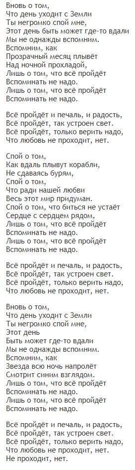 Любэ ты неси меня река текст. Ты неси меня река слова текст. Слова песни ты неси меня река. Песня ты неси меня река слова. Слова песни все пройдет печаль и радость