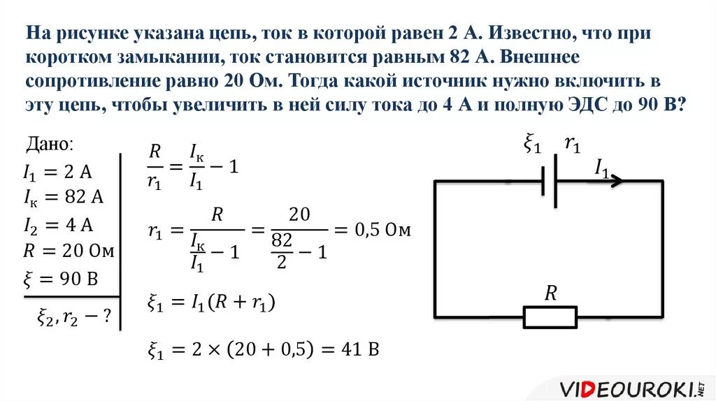 Задачи на замкнутую цепь. Схема полной электрической цепи с ЭДС. ЭДС аккумулятора 12в. ЭДС источника тока формула задачи. Закон Ома для полной цепи физика 10 класс.